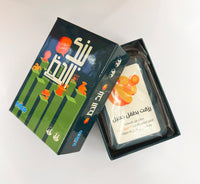 Bank El Haz Kerot w Bas Special Edition